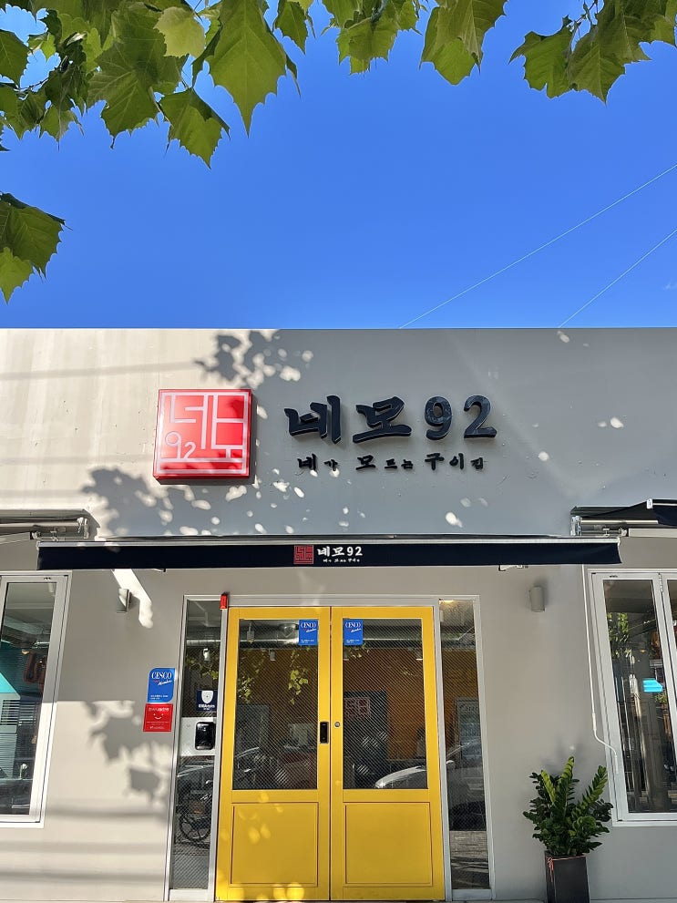  대구 상인동 삼겹살 맛집 네모구이92 네가 모르는 구이집