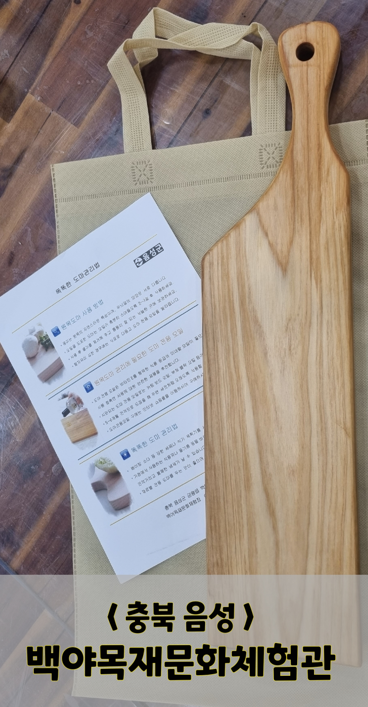  충북 음성/체험/백야자연휴양림 목재문화체험관(주차tip)