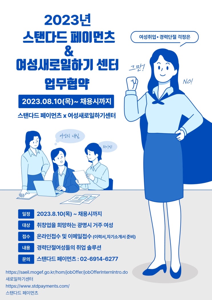  스탠다드 페이먼츠 x 여성새로일하기센터 업무협약!