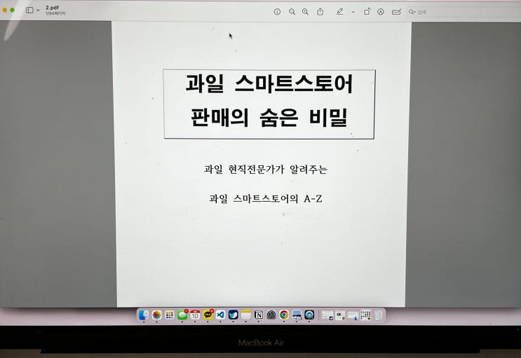  크몽 전자책, 과일사랑꾼의 과일 위탁판매 노하우 (직장인 부업으로 추천!)