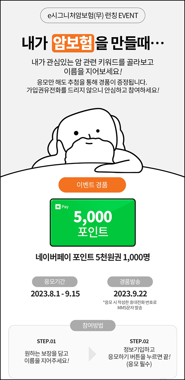 한화생명 런칭기념 이벤트(네페 5천원 1,000명)추첨