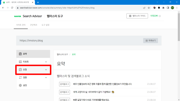  네이버 검색 최적화를 위한 사이트맵 제출방법 (네이버 서치어드바이저, Naver Sitemap, SEO)
