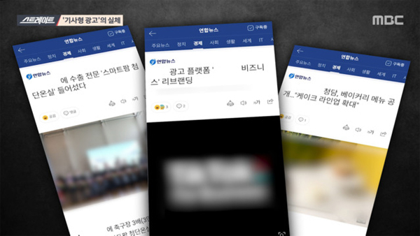  포털뉴스제평위 활동 중단과 언론의 기만적 상업행위