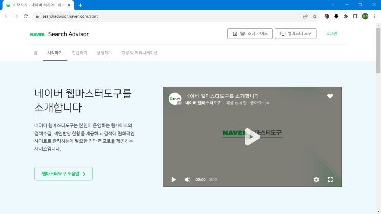  네이버에서 블로그 검색 노출 시키는 방법 (네이버 서치 어드바이저, 워드프레스 검색노출, 티스토리 검색노출)