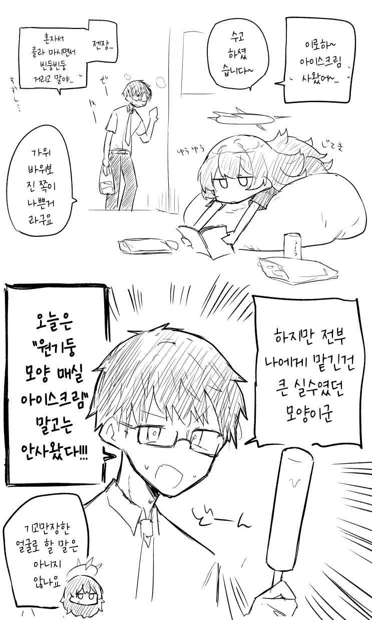 이로하와 선생님 - [블루아카이브 만화][Blue Archive][웹코믹]