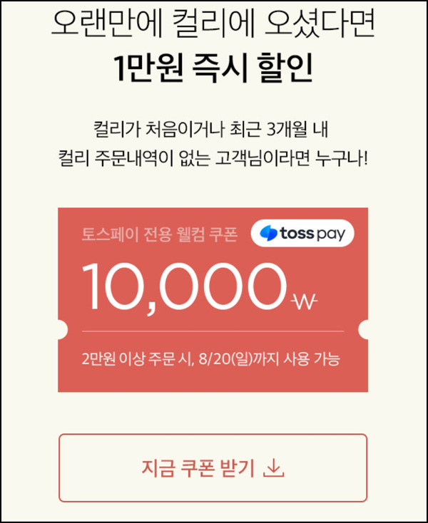 마켓컬리 첫구매 10,000원할인*3장+적립금 5,000원 신규 및 휴면~08.20