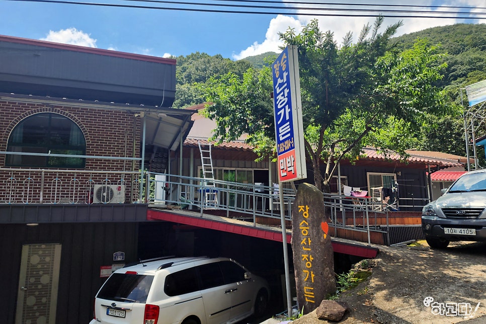 장승산장가든 사진