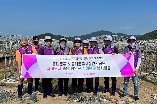 <b>자매결연도시</b>인 청양군 수재민의 <b>수해복구</b>에 구슬땀