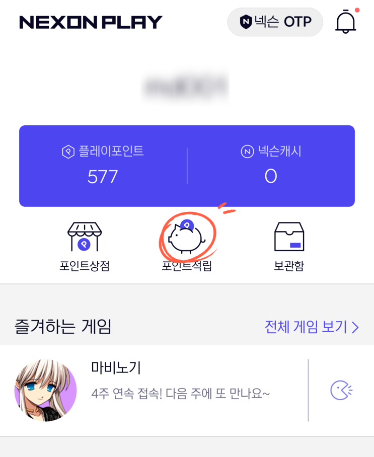  넥슨플레이 1000 포인트 받기 (선착순)