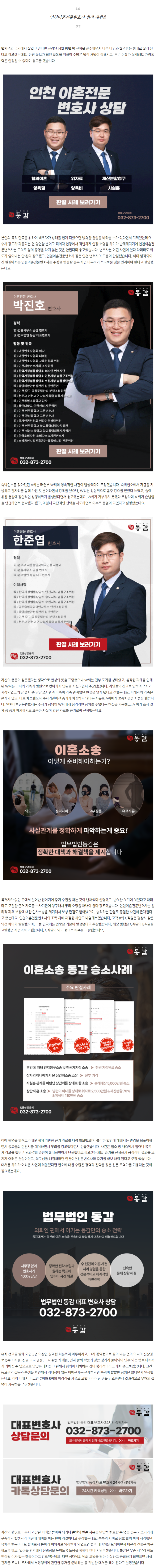  인천이혼전문변호사 법적 저의는