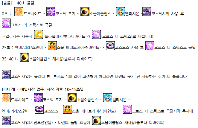 메이플스토리 소마 공략 (6차/ 코강/ 어빌/ 스킬/ 극딜/ 바인드/ 하이퍼) : 네이버 블로그