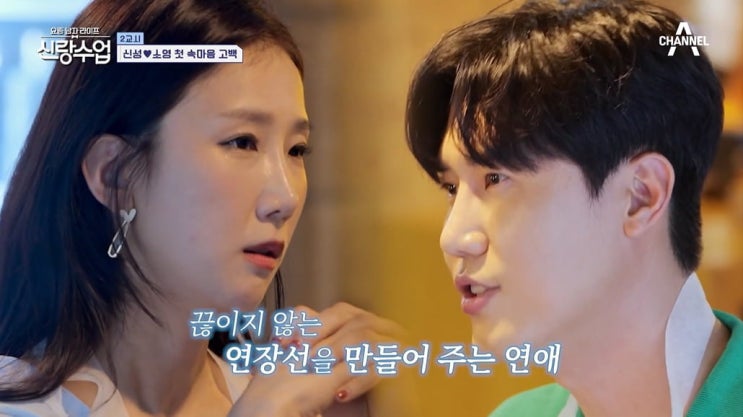  신성, 개그우먼 박소영에 6시간 소개팅 적극 호감..."오늘만큼은 나의 공주님, 다른 게 안보여" 심쿵