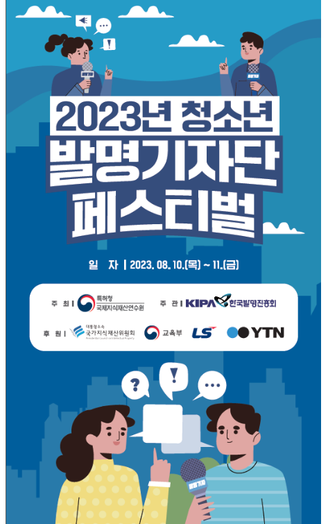 ‘올해의 발명기자’ 대(大)기자상 명일여고 신유정 학생 선정 ‘올해의 발명기자’ 대(大)기자상 명일여고 신유정 학생 선정