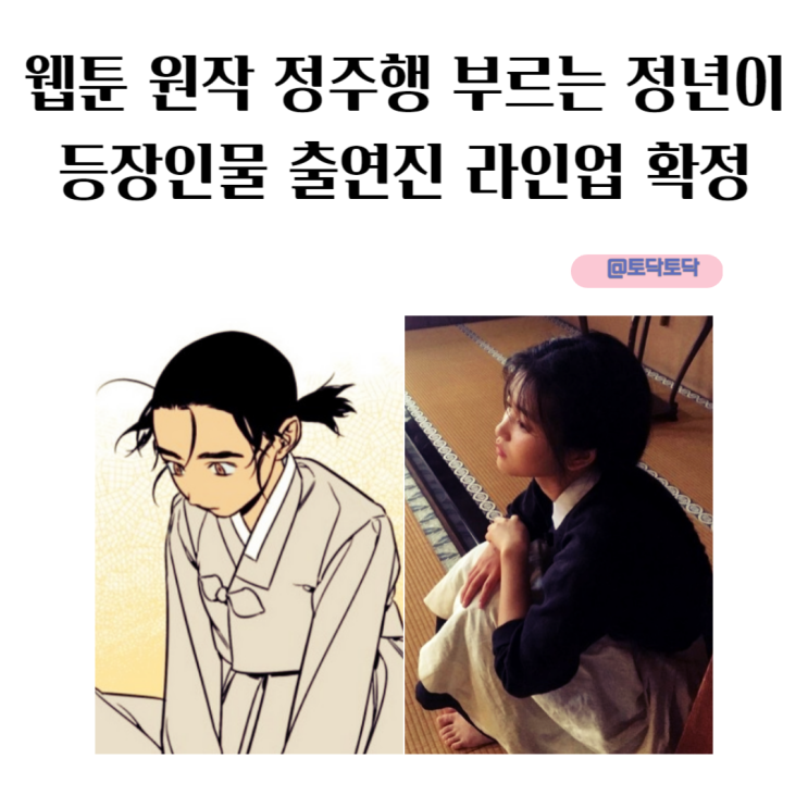 웹툰 원작 정주행 부르는 정년이 등장인물 출연진 찰떡 캐스팅 김태리 드라마 웹툰 원작 정주행 부르는 정년이 등장인물 출연진 찰떡 캐스팅 김태리 드라마