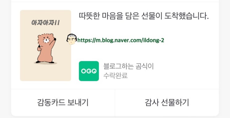  이모티콘 선물 받았으니 더 열심히 해야지