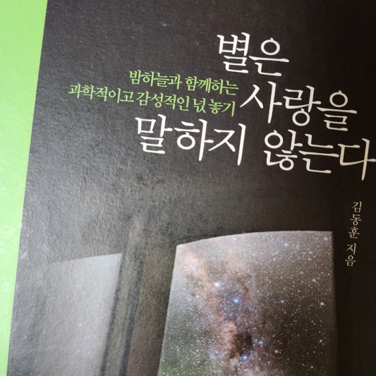  사진과 고찰이 담긴 우주 관련 책 추천
