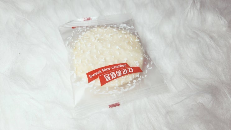  마음에 쏙 들었던 대용량 쌀과자 간식 추천