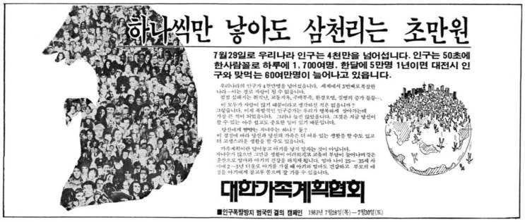  [추억의 광고] 40년전 신문광고(1983년 8월)