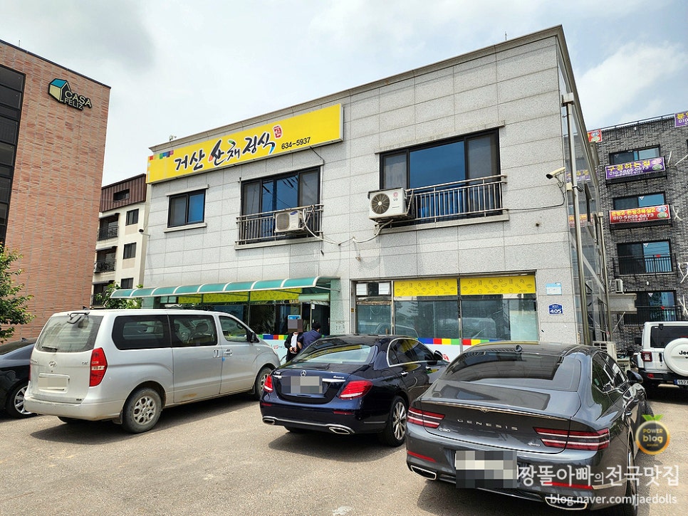 거산산채정식 사진 1