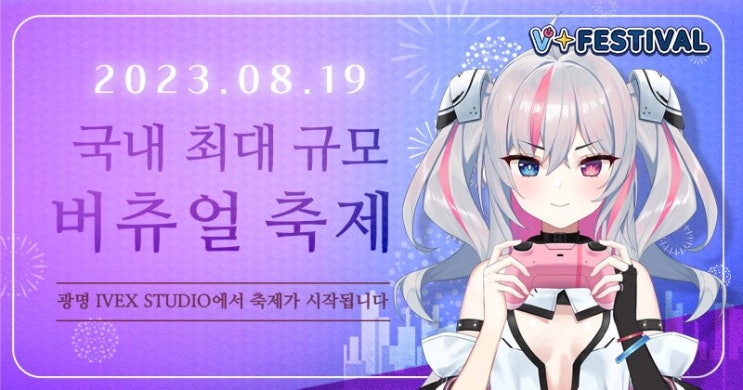  <국내 버츄얼 페스티벌 개최 >