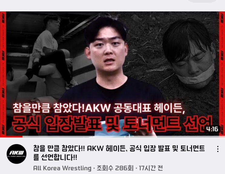 [AKW] 양구 배꼽축제에서 토너먼트 개최...1주년 행사 ‘전초전’