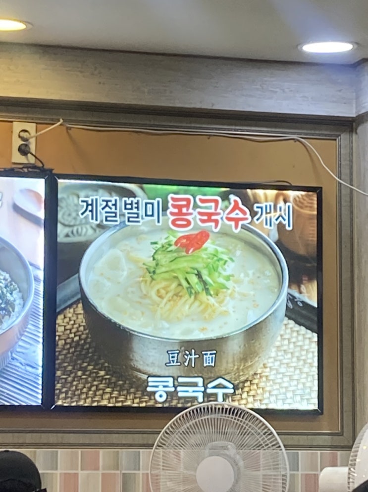  미아사거리 김밥 맛집 [미아리 우동집] 여름 메뉴 콩국수 먹어봄