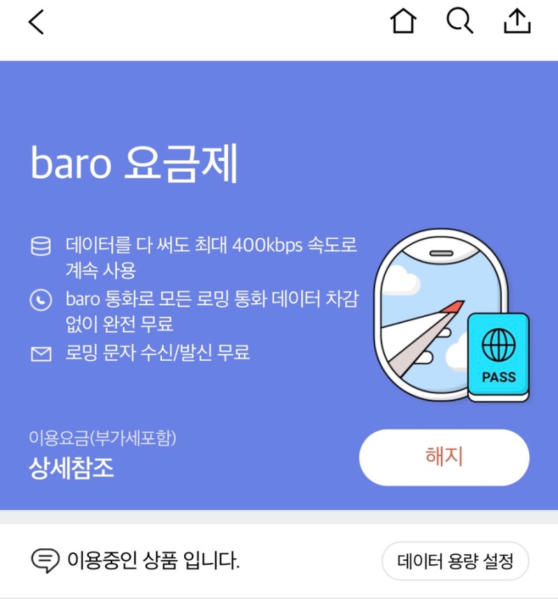 (해외)나트랑 SKT 바로로밍 후기/청년요금제 반값, 모바일 T월드로 신청 가능