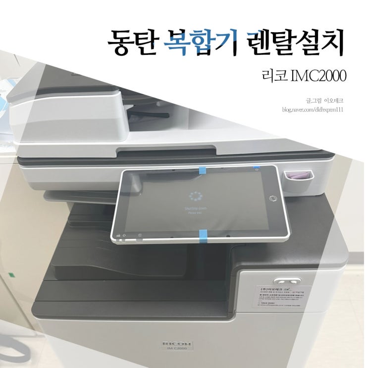  동탄 프린트 복합기 렌탈 건축 디자인업종에 어울리는 리코 IMC2000
