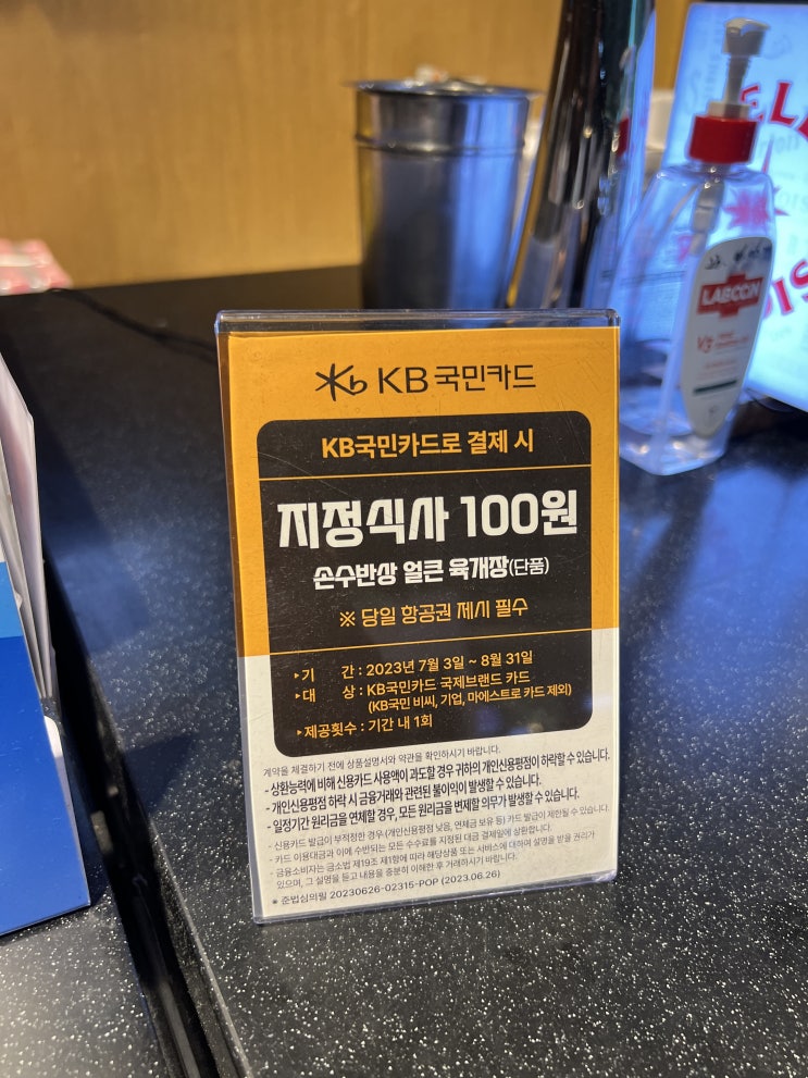인천공항 국민카드 100원 푸드코트 이벤트