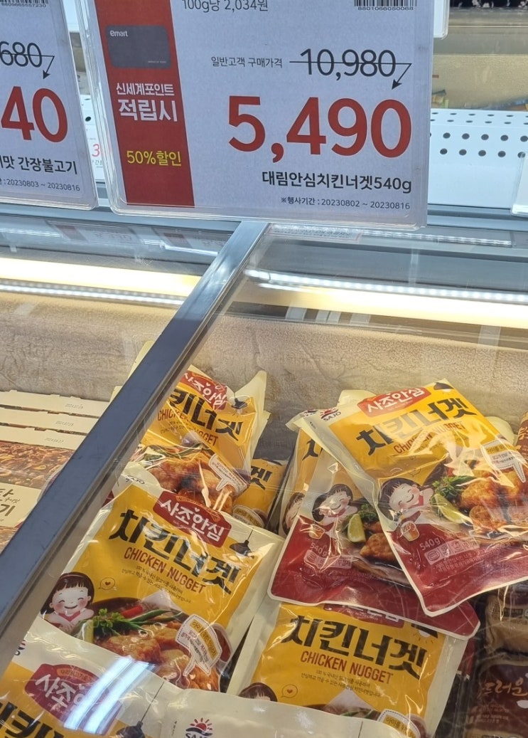  노브랜드 대림안심치킨너겟 세일