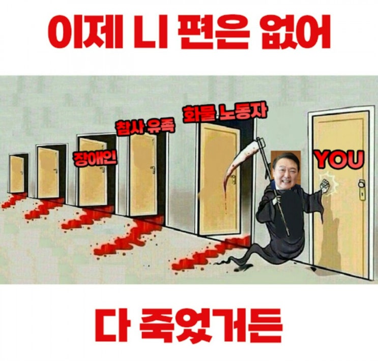 룬석열, 국민들로부터 <b>살해협박</b> 받은 사건들 총정리