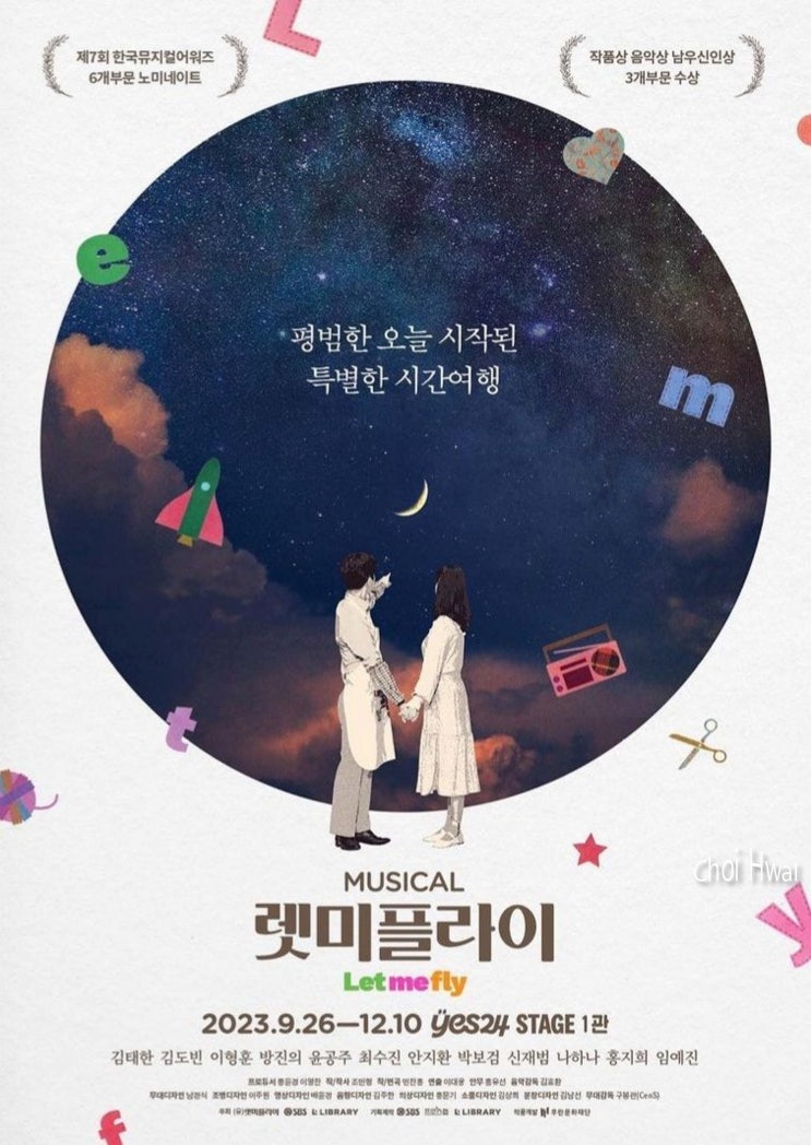 2023 뮤지컬 렛미플라이 기본정보 및 프리뷰, 1차 티켓팅 오픈 : 박보검 첫 뮤지컬 도전?!