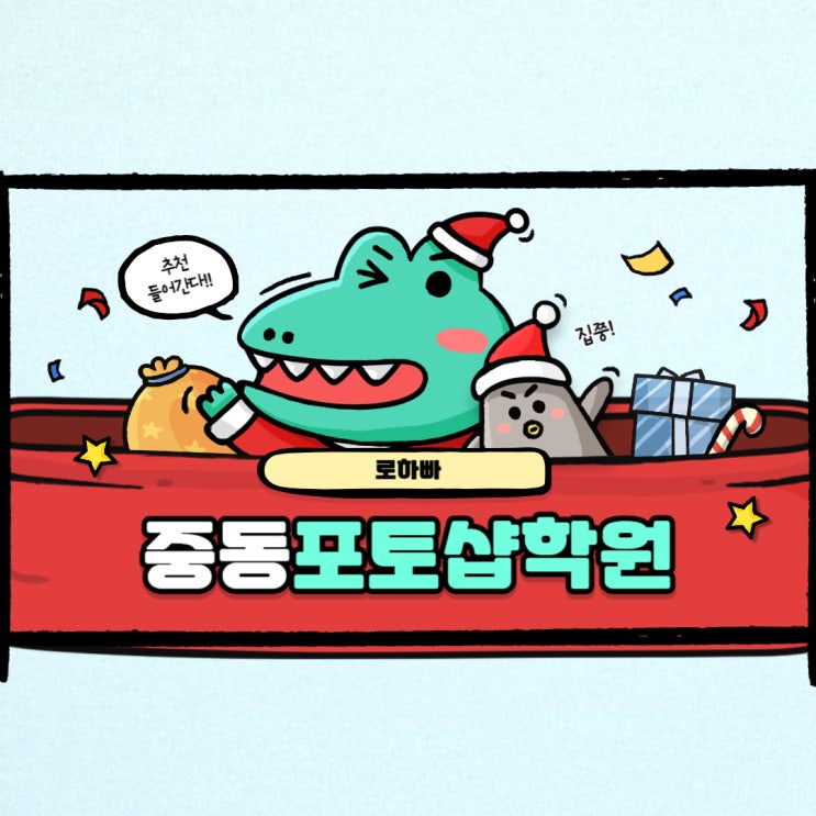  중동포토샵학원 : 디자인의 기초!!
