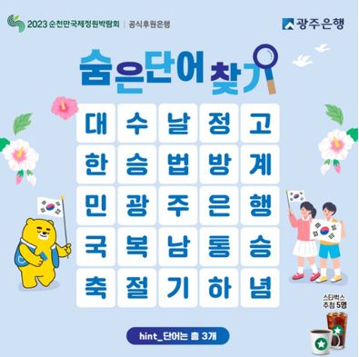 광주은행, 무료 경품 이벤트, 앱테크, 퀴즈, 기프티콘, 쿠폰, 스타벅스, 공짜 받기 ( ~ 8월 15일) : 줍줍, 푼돈모으기, 짠테크, 추첨, 커피, 퀴즈