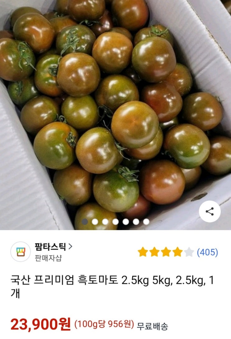  쿠팡 흑토마토 2.5kg