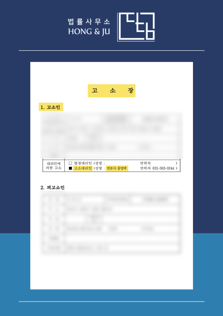  사기피해 고소 대리인 사기고소장 작성 통해 사기꾼 실형 선고!
