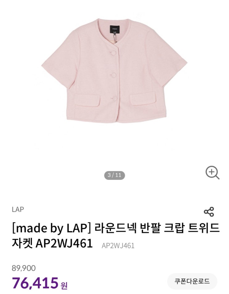 LAP 라운드넥 반팔 크랍 트위드 자켓 AP2WJ461 LIGHT PINK “얼굴 밝아 보이게 하는 여름 트위드 자켓”