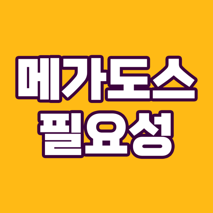  비타민C 고용량(메가도스) 섭취의 필요성과 이유 5가지