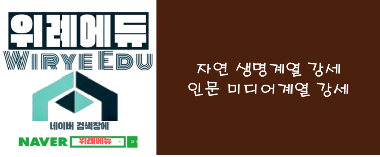  자연계열 생명과학 강세, 인문 미디어계열 강세