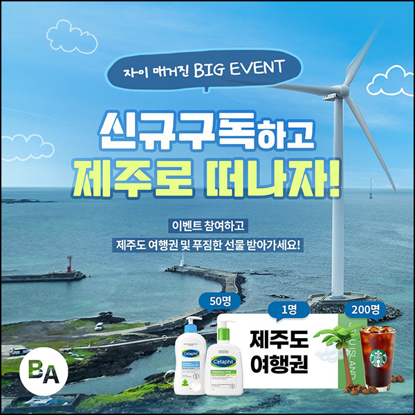 자이매거진 뉴스레터 구독이벤트(스벅등 251명)추첨 자이매거진 뉴스레터 구독이벤트(스벅등 251명)추첨