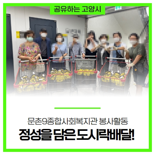 정성을 듬뿍 담은 도시락배달! '문촌9종합사회복지관 봉사활동' 정성을 듬뿍 담은 도시락배달! '문촌9종합사회복지관 봉사활동'