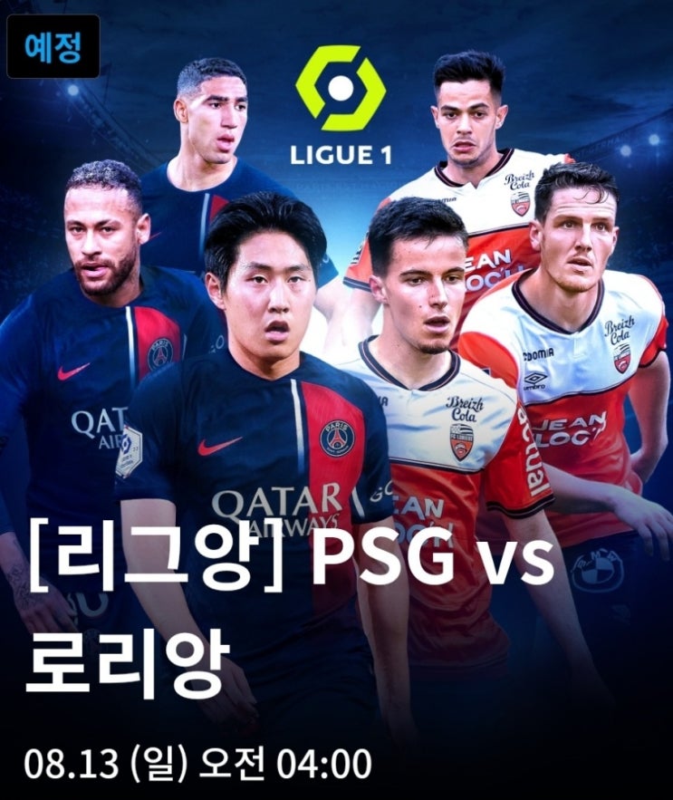 PSG 경기일정 <b>개막전</b> 로리앙전 <b>이강인</b> 선발 출전? 음바페... 
