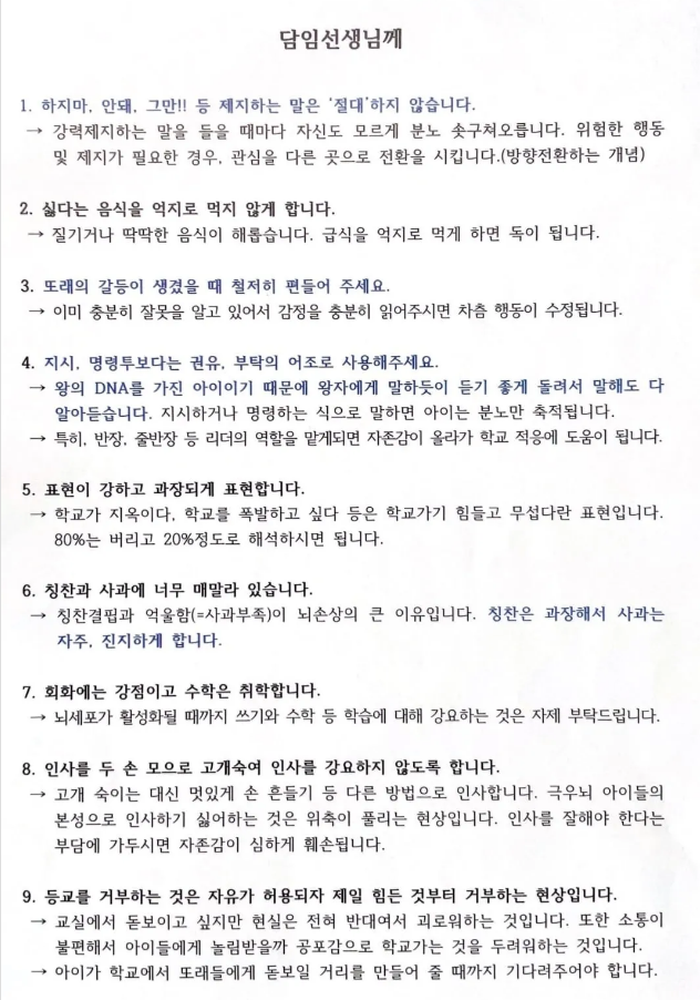 내 아이는 '왕의 DNA' 교육부 사무관 갑질 사건
