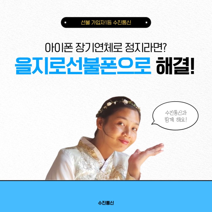  아이폰 장기연체로 정지라면? 을지로선불폰으로 해결!