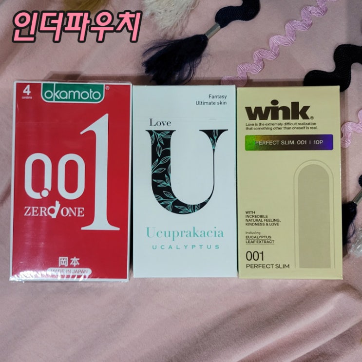  편의점 콘돔 추철 BEST3