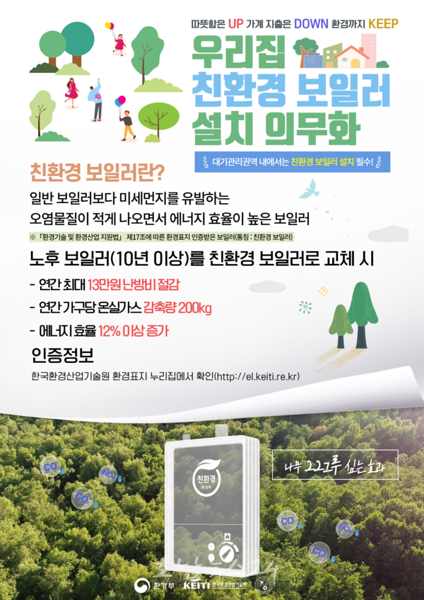  광양시 가정용 저녹스 친환경 보일러 설치비 지원... 총 2,000세대