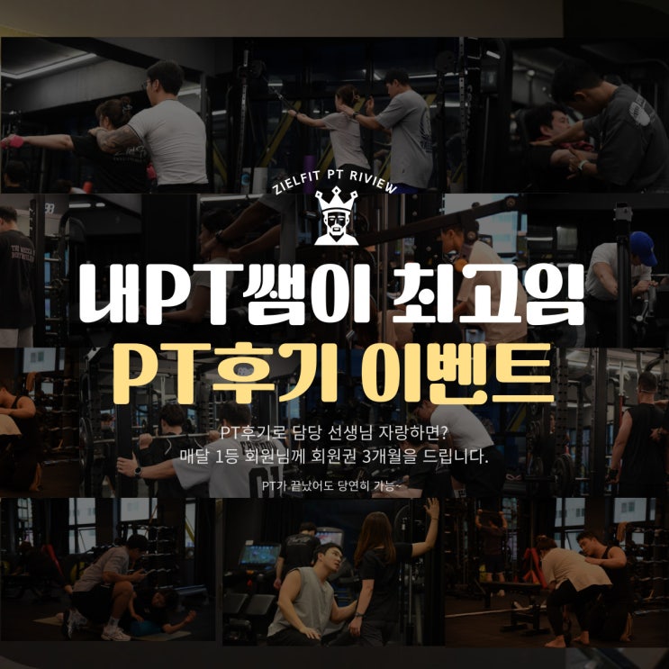  [쌍문헬스장/쌍문동헬스장/쌍문동PT] 내PT쌤이 최고임 PT후기 이벤트(Feat.3개월무료)