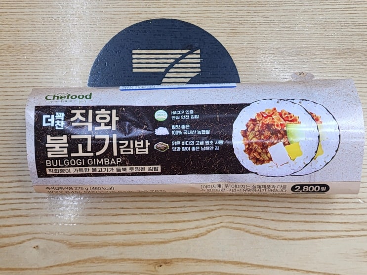 세븐일레븐 편의점 김밥 더꽉찬직화불고김밥 가격 내용량 추천