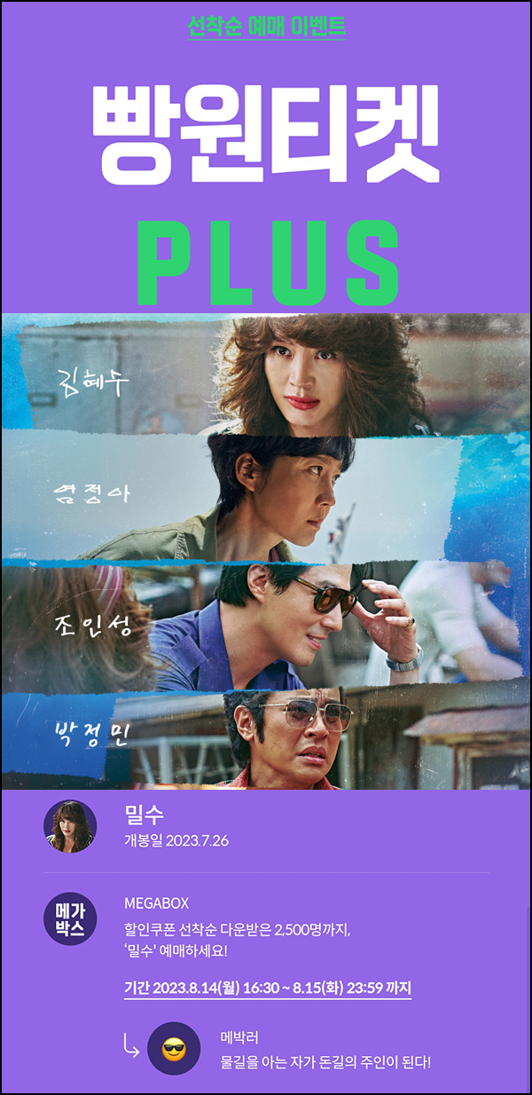 메가박스 빵원티켓 밀수(0원 1,000명/2천원 1,500명)선착순 메가박스 빵원티켓 밀수(0원 1,000명/2천원 1,500명)선착순