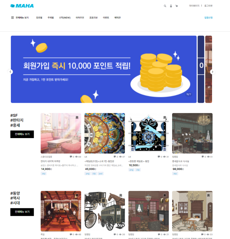  무료 웹툰 배경 사이트 ‘마하’ 체험 후기